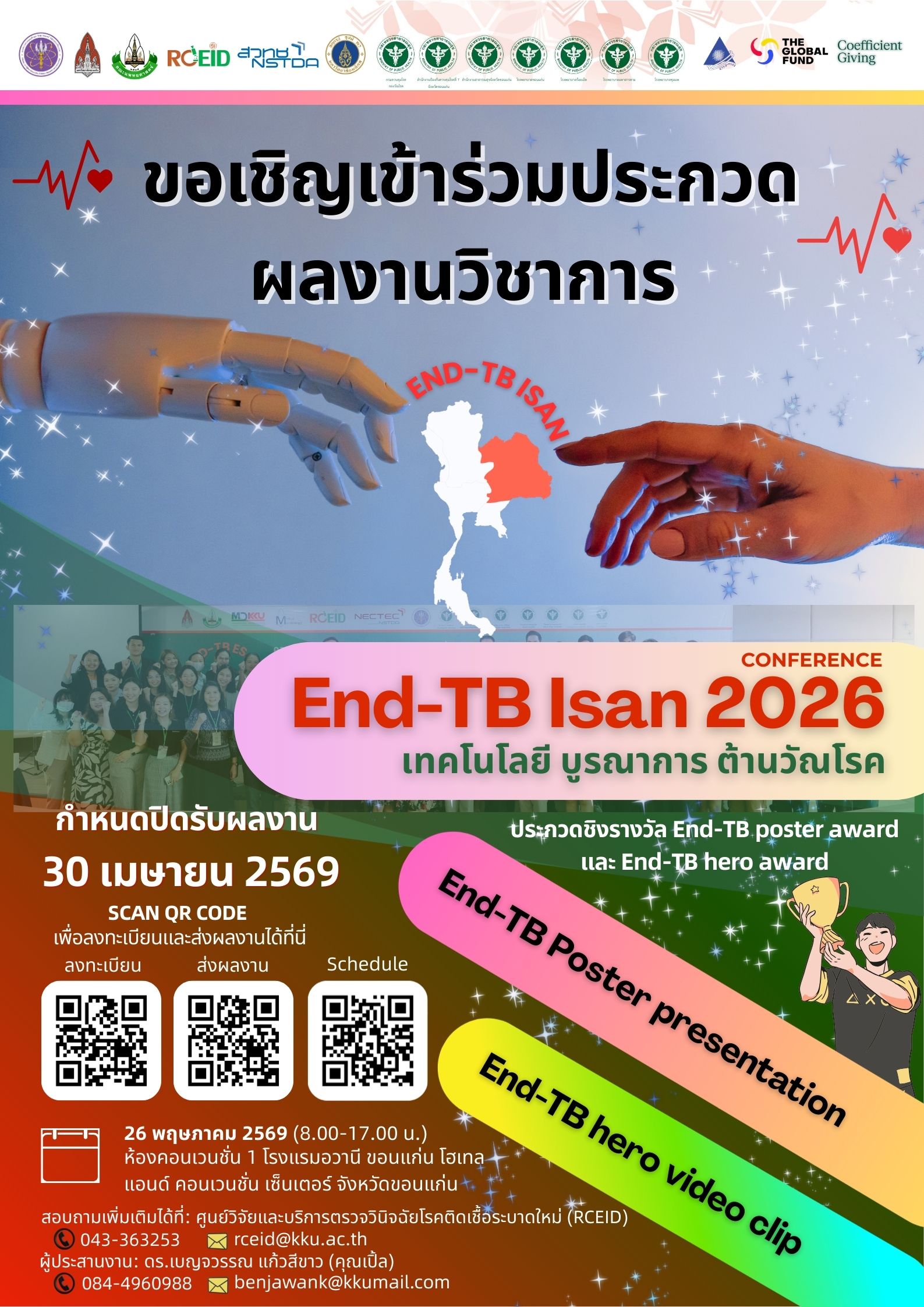 ขอเชิญเข้าร่วมประกวดผลงานวิชาการ