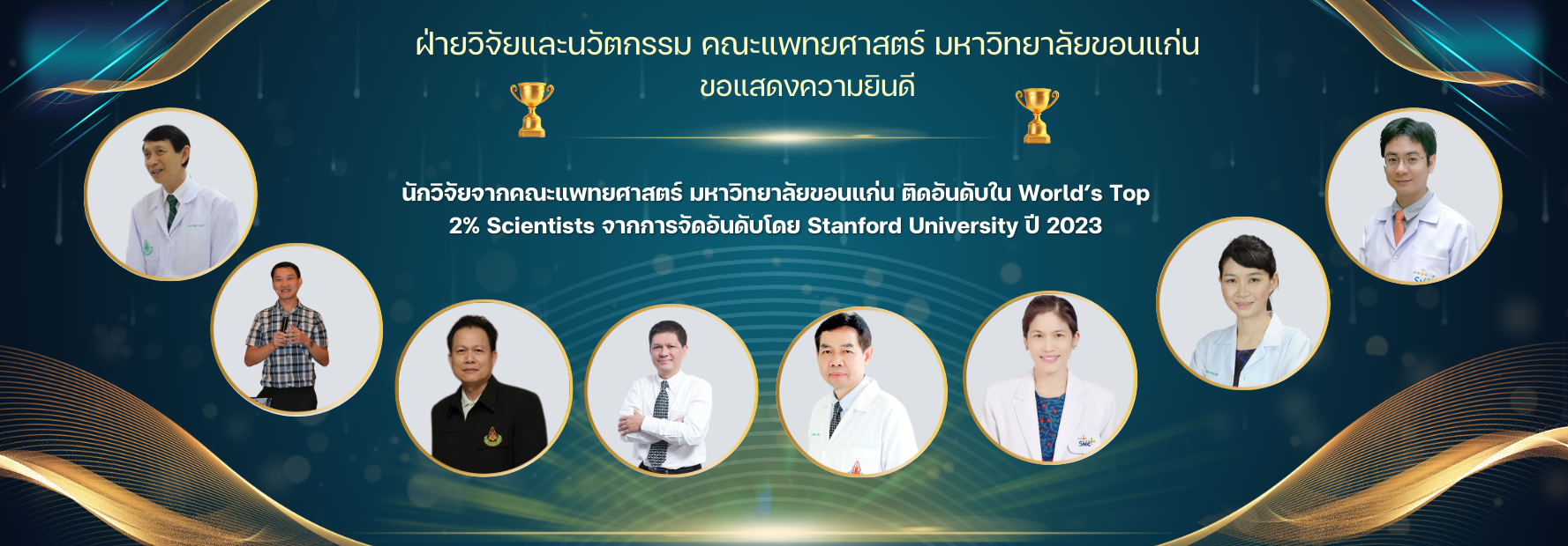 ขอแสดงความยินดีกับนักวิจัยที่ติดอันดับใน World’s Top 2% Scientists