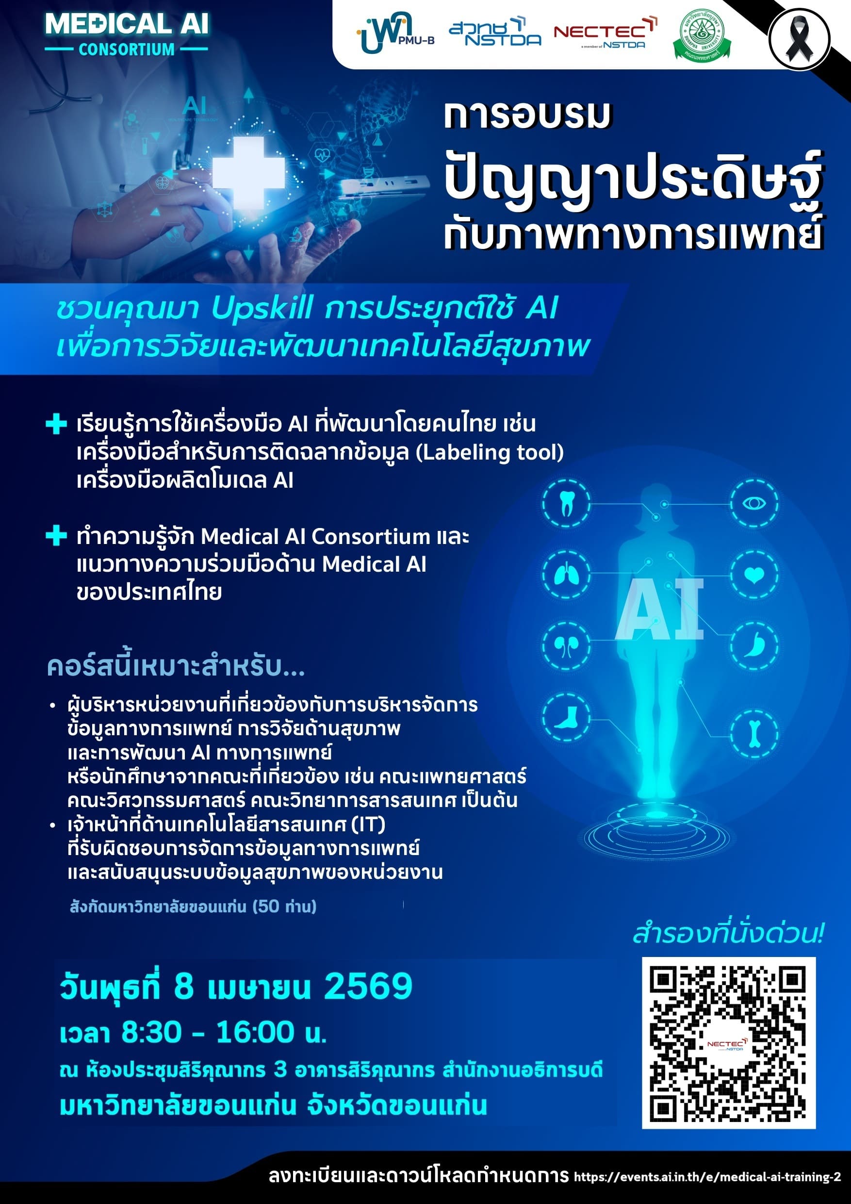 ขอเชิญเข้าร่วมการอบรม 