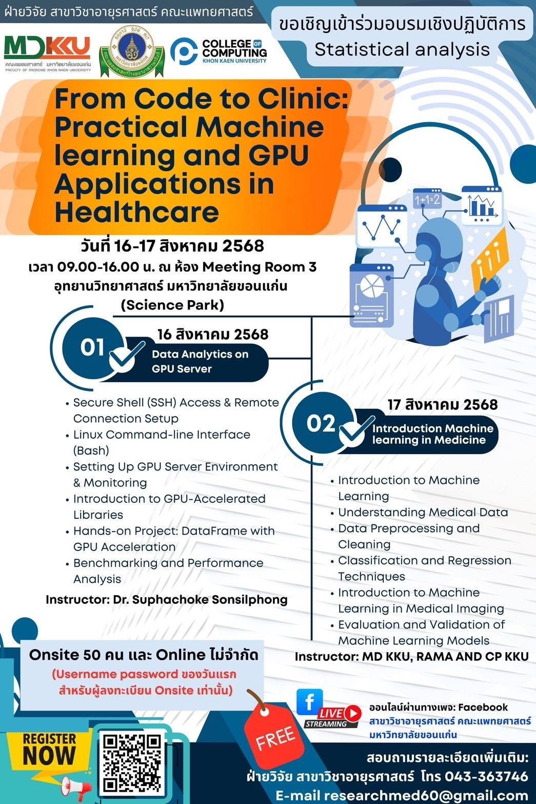 ประชาสัมพันธ์ขอเชิญเข้าร่วมอบรมเชิงปฏิบัติการ Statistical anaiysis